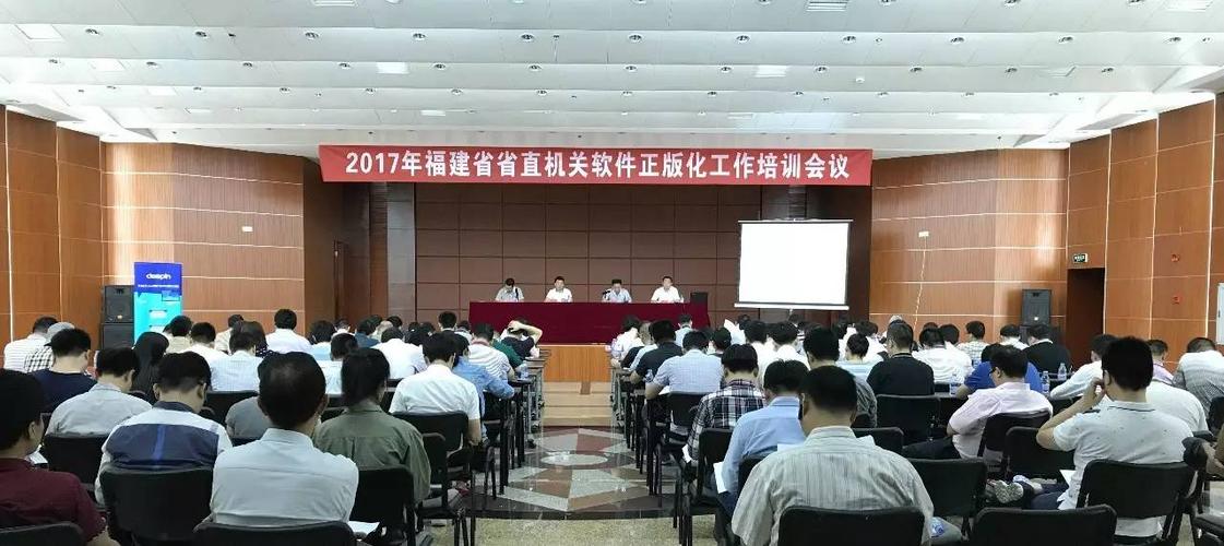 深度科技受邀参加福建省版权局召开"省直机关软件正版化工作培训会议"