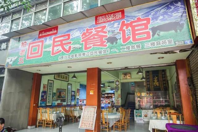 回民餐馆