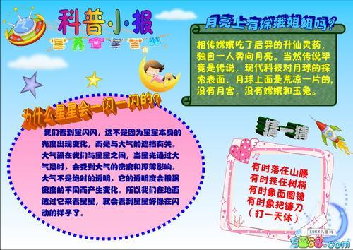 科普知识小学生手抄报资料