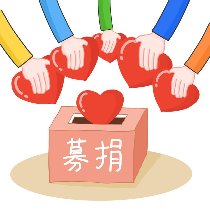 借"献爱心",捐款实施诈骗