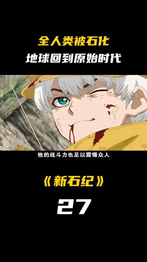 全人类被石化地球回到原始时代