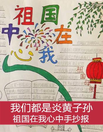 1234祖国在我心中手抄报:名字叫中国我们要为国家做贡献,不能让历史