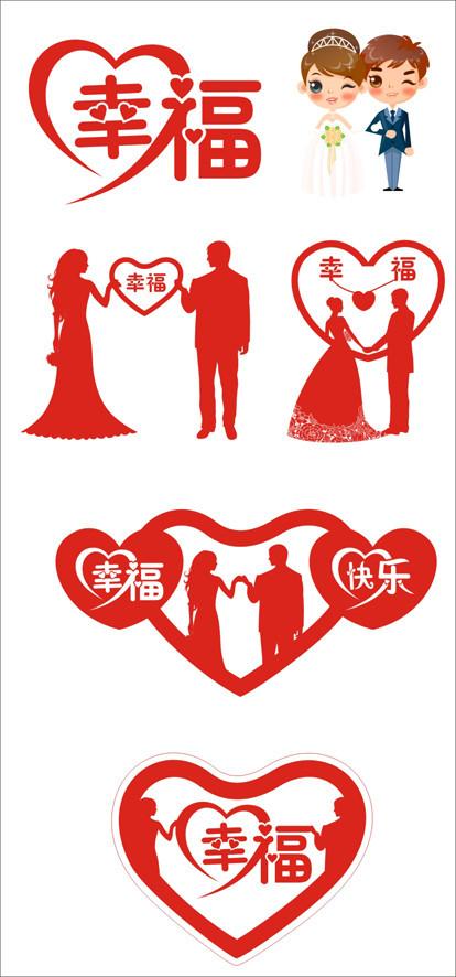 幸福艺术字图片