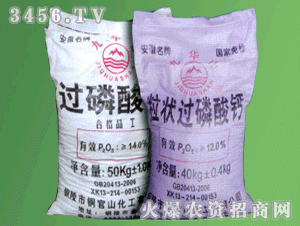 九华山过磷酸钙