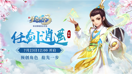 《梦想世界3》手游新服预创角色火热开启,转职限时半价!