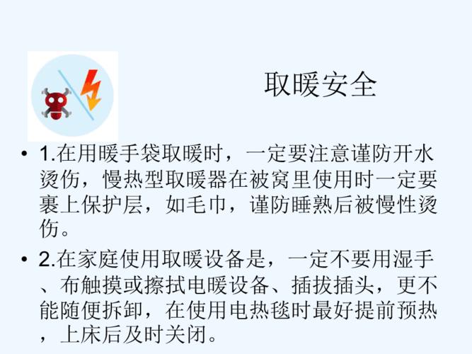 冬季安全教育-ppt