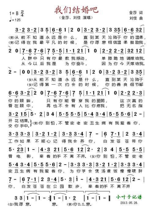 我们结婚吧 金莎 刘佳 歌谱 简谱