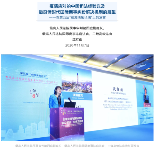 沈红雨:疫情应对的中国司法经验以及后疫情时代国际商事纠纷解决机制