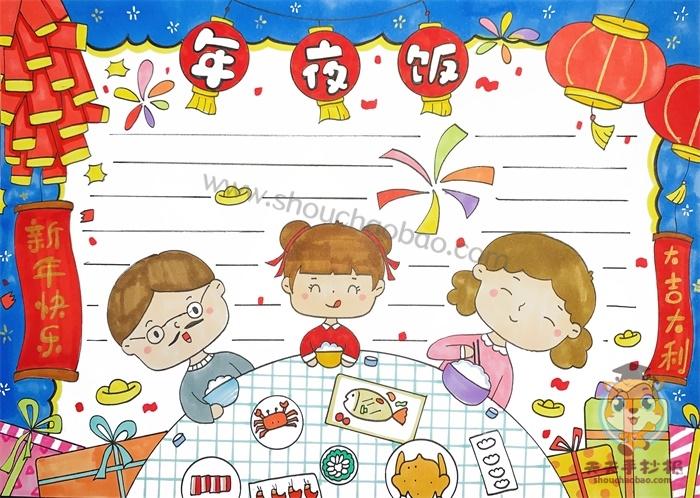 春节年夜饭手抄报字少又漂亮教程好看的春节年夜饭手抄报模板