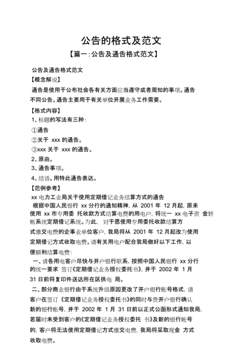 公告书之公告的格式及优质范文.doc 11页