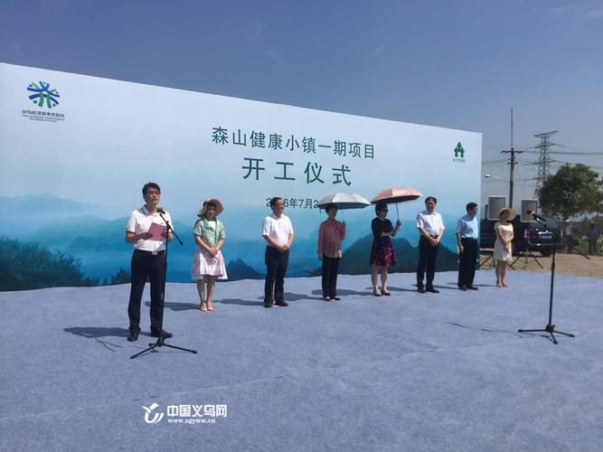 森山健康小镇