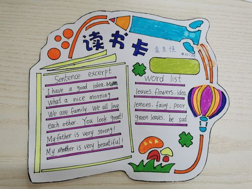 悦读绘本,悦享英语——宜兴市实验小学四年级英语"阅读先行"阅读卡