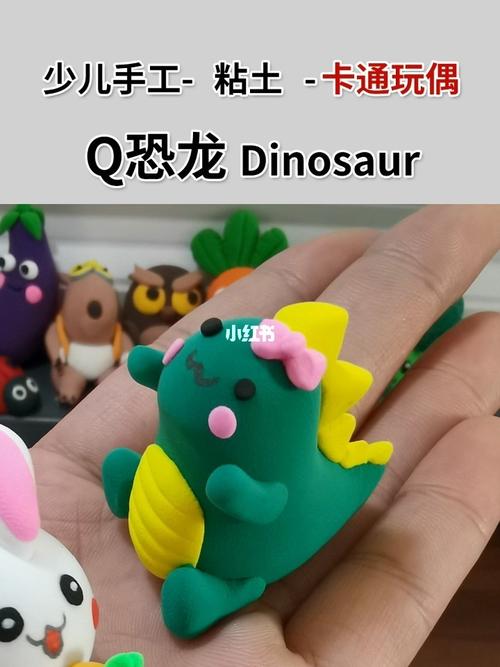 超轻粘土手工制作小恐龙来啦,酱紫的萌萌你_粘土_威海
