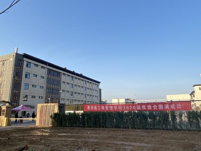 许昌工商管理学校2020届双选会火热进行中