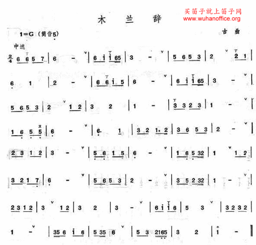 《木兰辞》竹笛谱