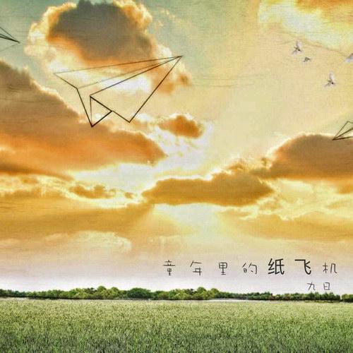 多彩贵州网娱乐 电影电视 综合影视    据悉,《童年里的纸飞机》这首