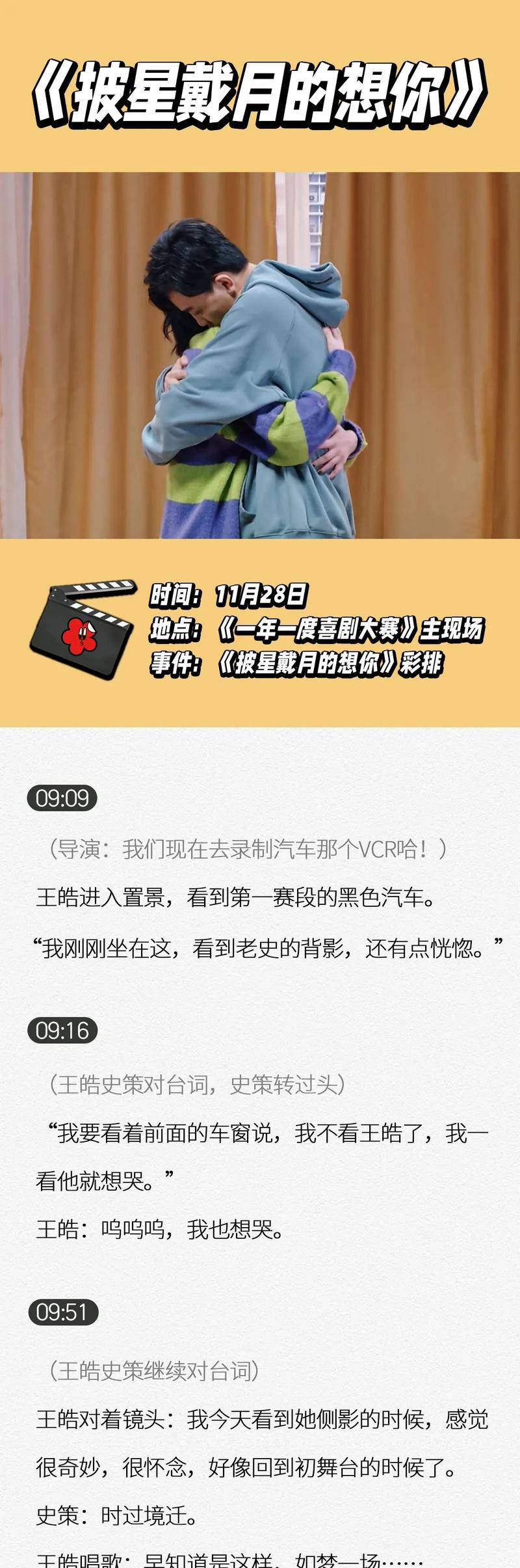 王皓史策的7段从未公开语音对话来了
