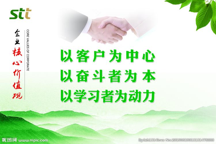 企业核心价值观图片
