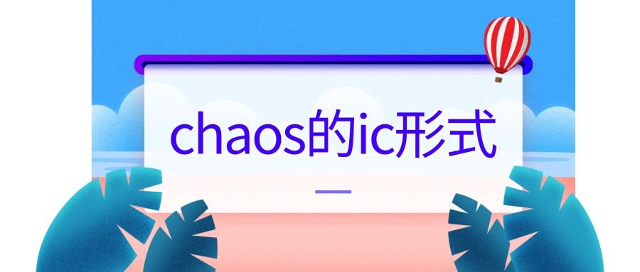 每日学习chaos的ic形式单词是什么