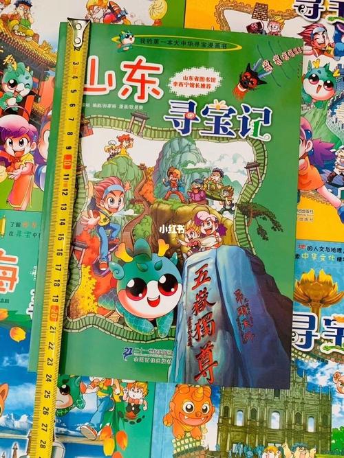 大中华寻宝记_精华_地理_兴趣爱好_文具手账