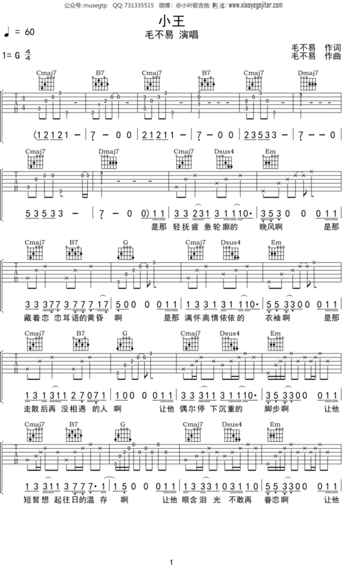 毛不易 《小王》吉他谱g调吉他弹唱谱