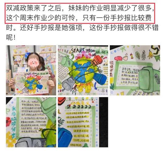 双减之后作业少得可怜手抄报却还要做怎么不废除
