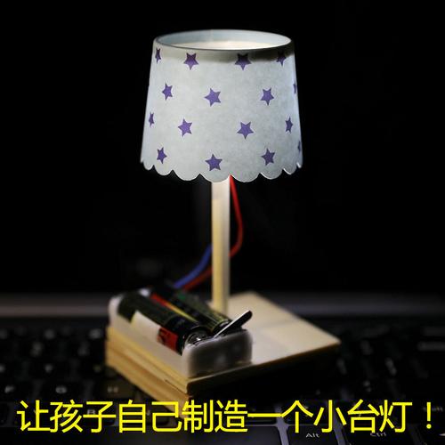 玩具手工发明小学生自制台灯创意科学实验