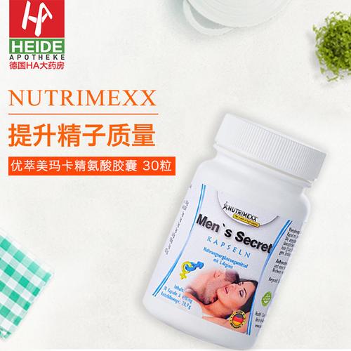 粒30 优萃美精氨酸男姓备孕提升精力提高精子质量 nutrimexx 德国