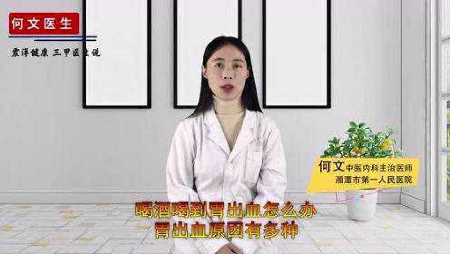 喝酒喝到胃出血怎么办医生给出了明确答复不妨了解下