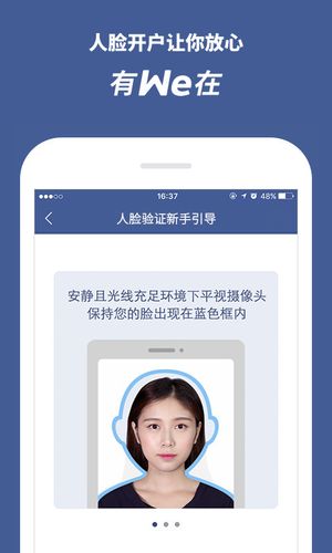 微众银行安卓版