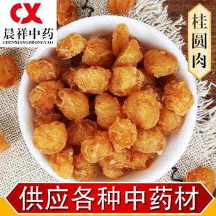 龙眼肉 桂圆肉干 龙眼肉 桂圆肉 元肉 中药材批发 品质保证