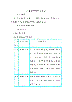 小学五年级的调查报告