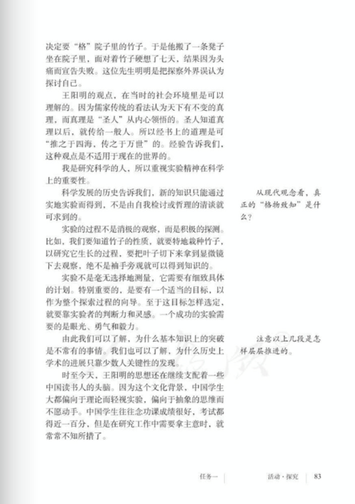 《应有格物致知精神》课文原文初二下册部编版五四学制