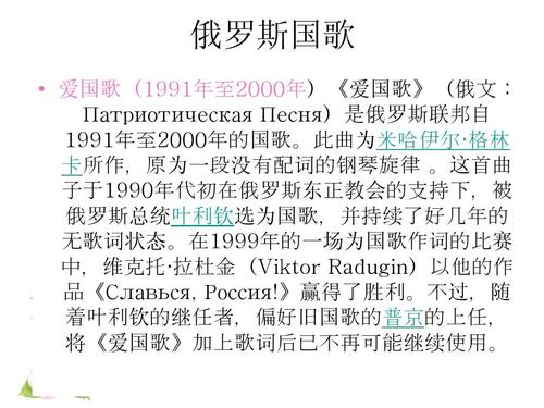 俄罗斯国歌 俄罗斯宣传片注释