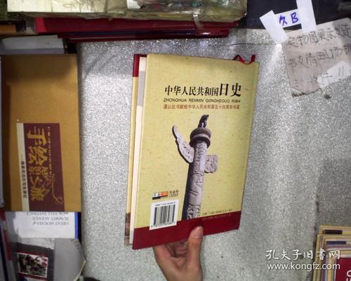 中华人民共和国日史 1957 8卷