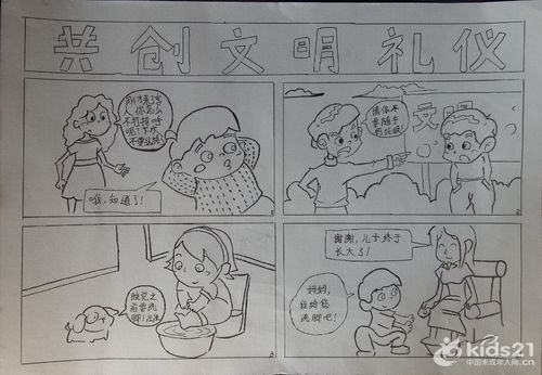 知礼明耻崇德向善黑龙江密山市知一镇中心学校德育漫画作品