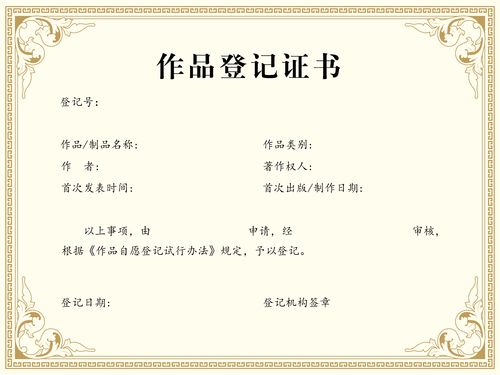 著作权登记证书