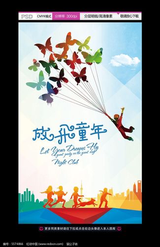 放飞童年梦想海报设计,彩虹蛋糕促销折页ps