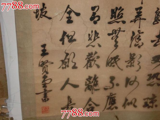 当代著名书法家王贤堂书法作品