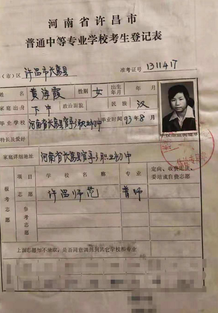 河南被指顶替上学者丈夫 学籍顶替成绩是自己的