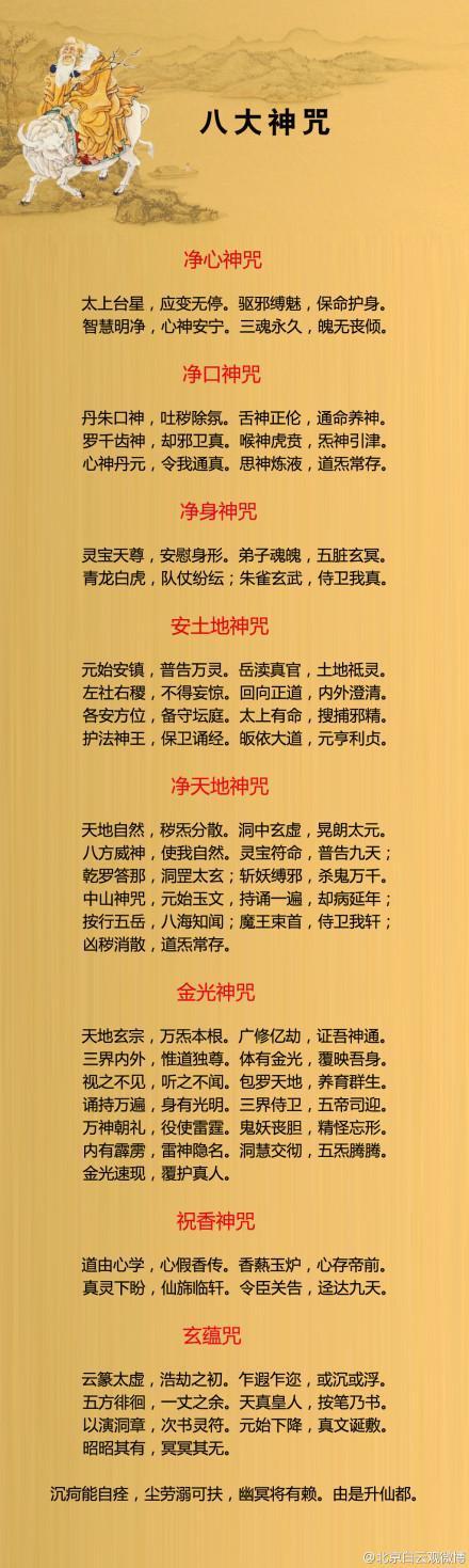 最后附上【道教经典】——《八大神咒》