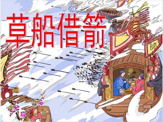 诸葛亮草船借箭歇后语-诸葛亮"草船借箭"之功 原来是三国小说作者移花