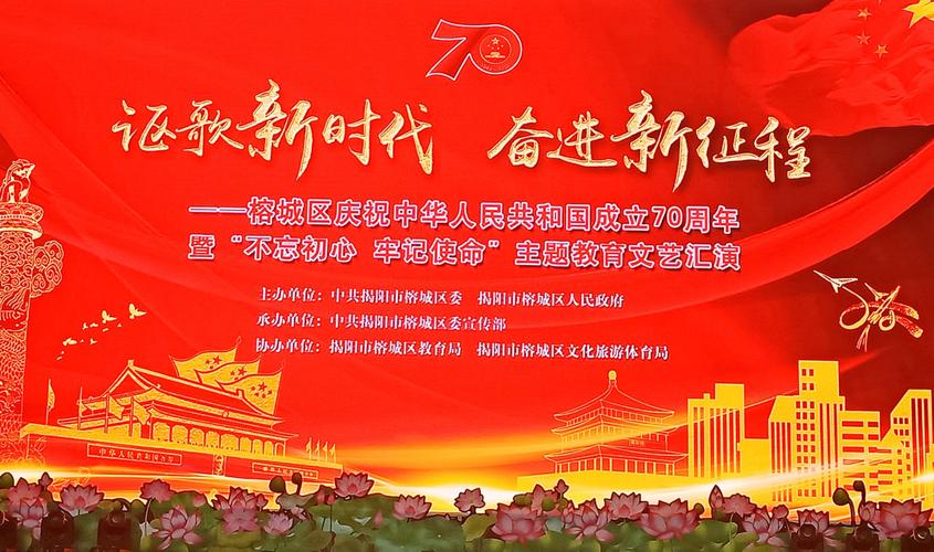 70讴歌新时代 奋进新征程