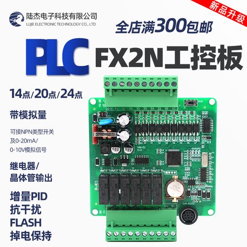 国产Ⅲ菱plc工控板单板fx2n14mr 20mt 24点可编程控制