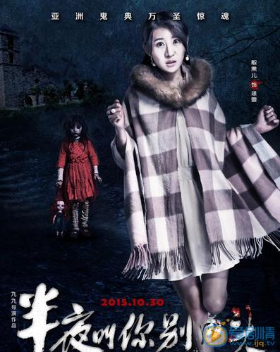 《半夜叫你别回头》剧照