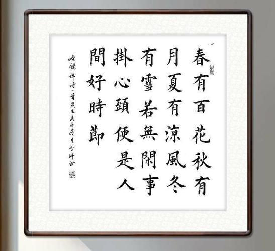 斗方(70x70)楷书 禅诗一首