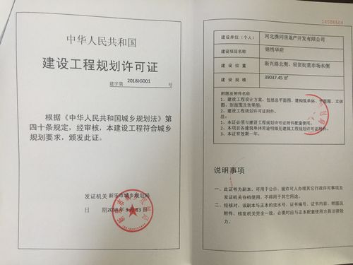 新乐市城乡规划局关于锦绣华府《建设工程规划许可证》的批后公告