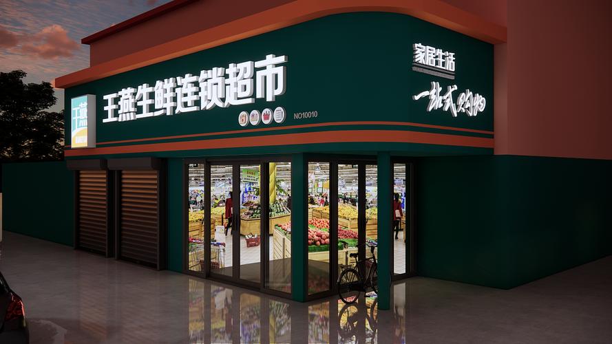 生鲜超市店招