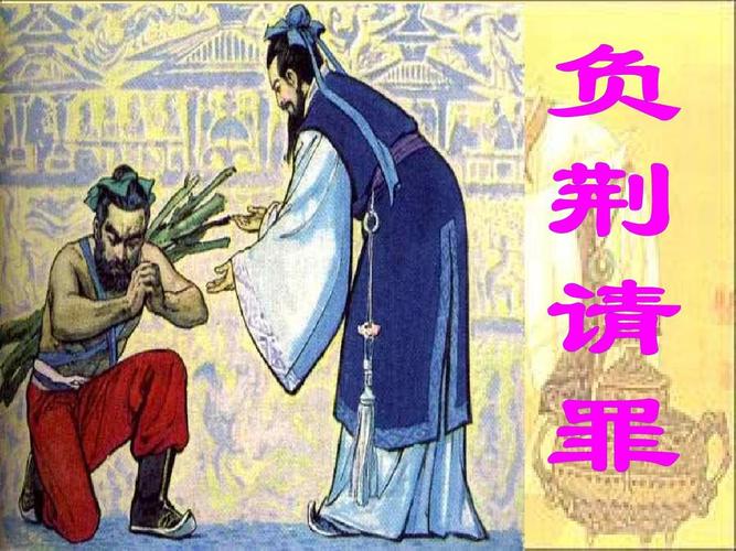 小学语文《负荆请罪》课件ppt