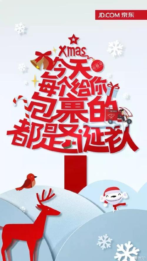 圣诞节文案怎么写?